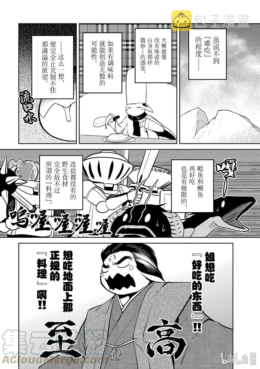 转生成蜘蛛又怎样漫画免费观看漫画,26-2 26-24图