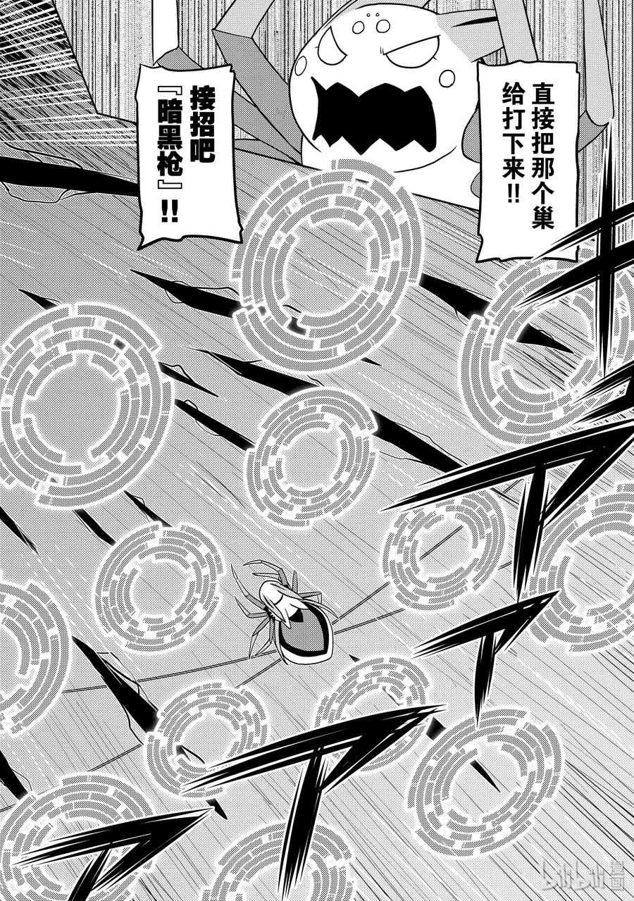 转生成蜘蛛又怎样漫画免费观看漫画,36-2 36-22图