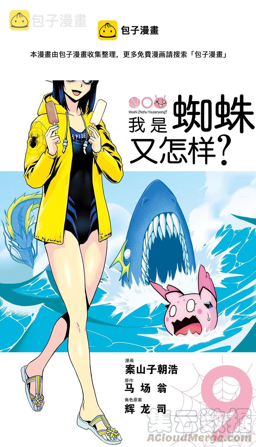 转生成蜘蛛又怎样漫画免费观看漫画,44 441图