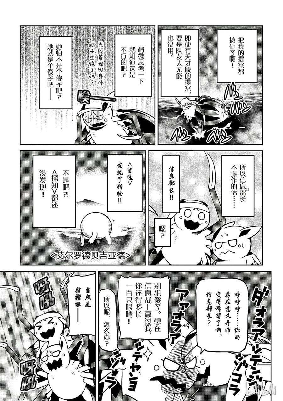 转生成蜘蛛又怎样漫画免费观看漫画,23-2 23-25图