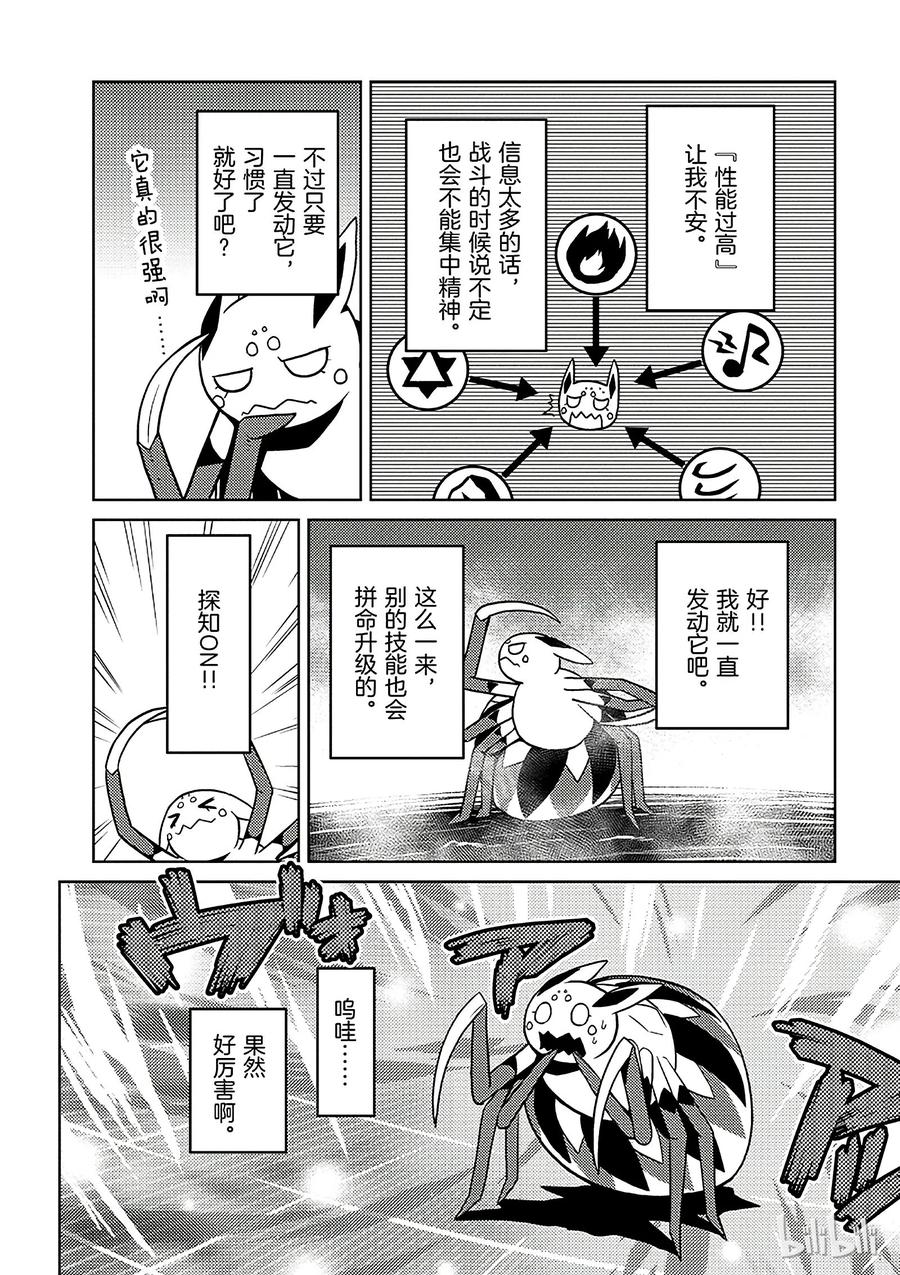我是蜘蛛又怎样TXT小说漫画,22-2 22-25图