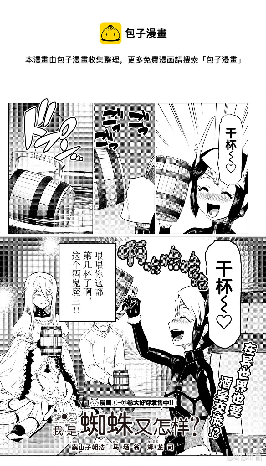 转生成蜘蛛又怎样漫画免费观看漫画,73 731图