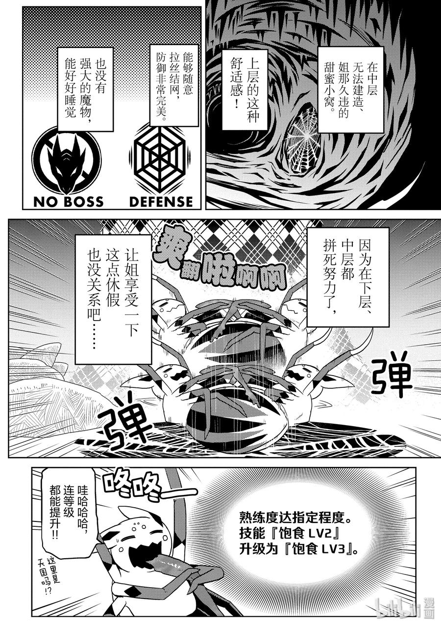 我是蜘蛛又怎样漫画免费下拉式动漫之家漫画,31-1 31-12图