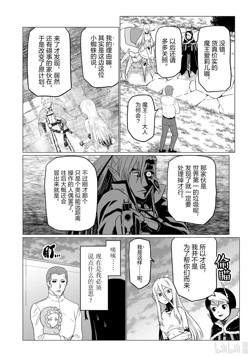 转生成蜘蛛又怎样漫画免费观看漫画,68 682图