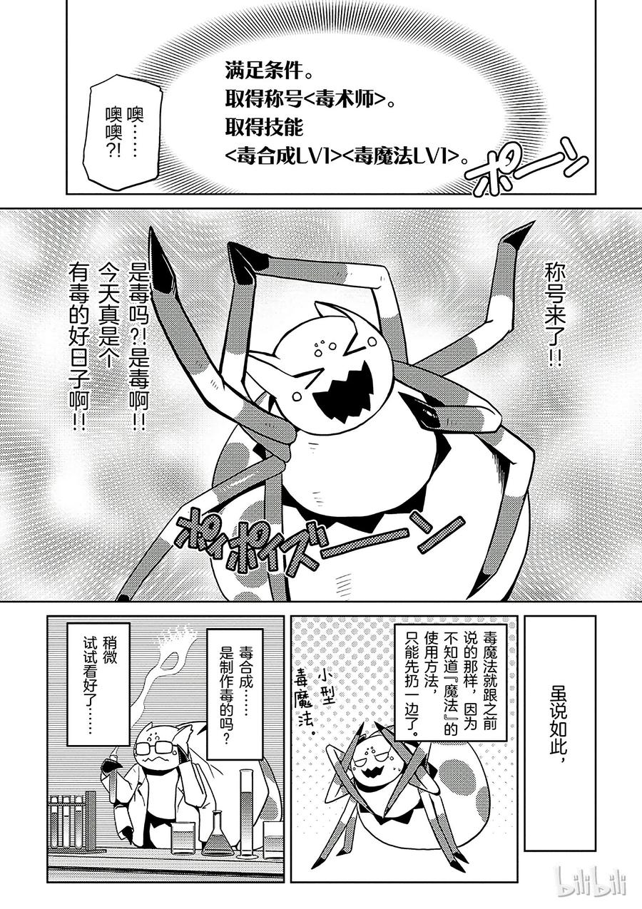 转生成蜘蛛又怎样漫画免费观看漫画,13-1 13-15图