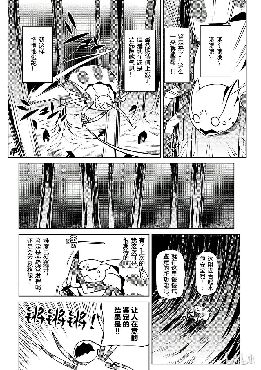我是蜘蛛又怎样动漫免费漫画,13-2 13-22图