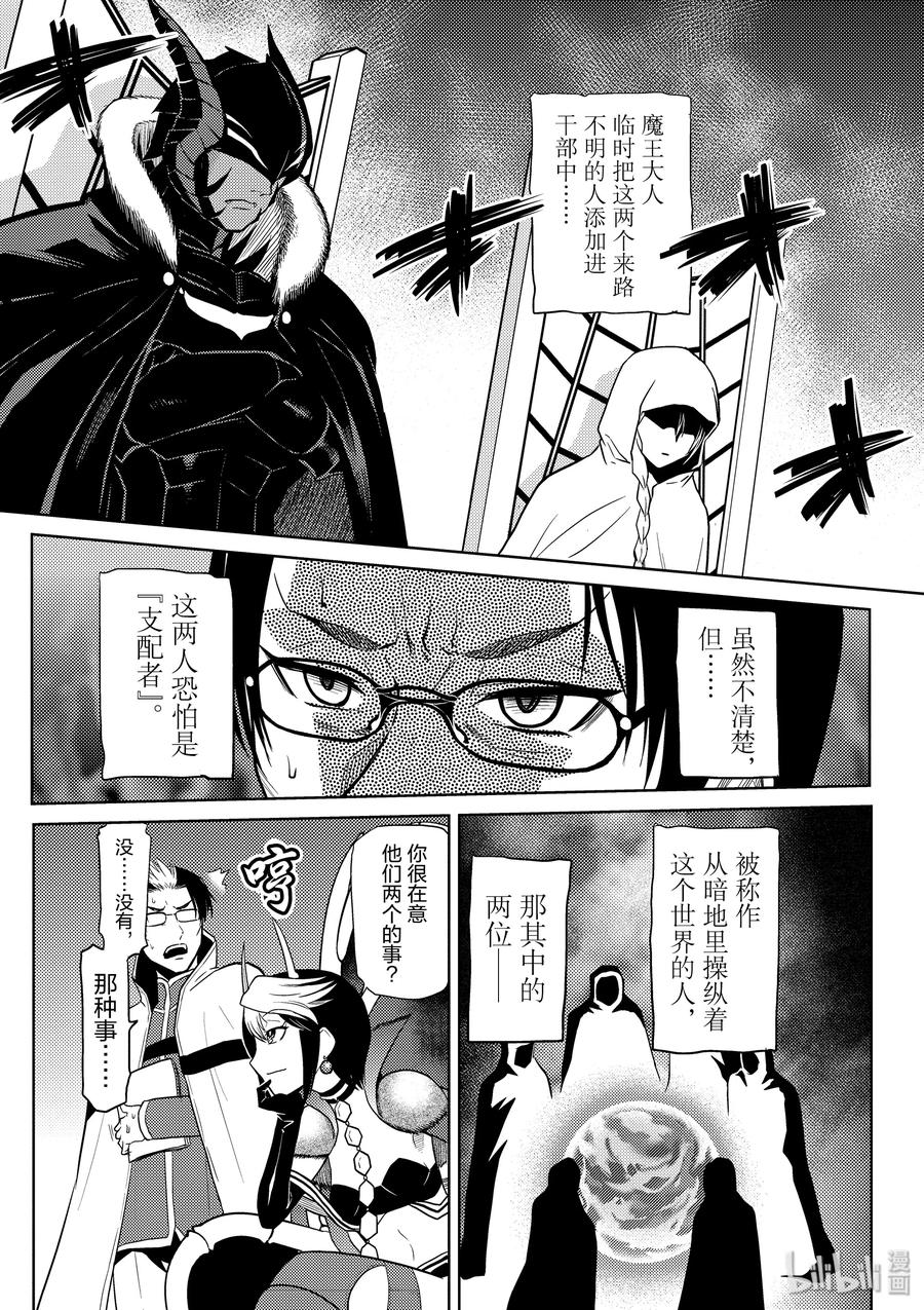 转生成蜘蛛又怎样漫画免费观看漫画,32-3 32-34图