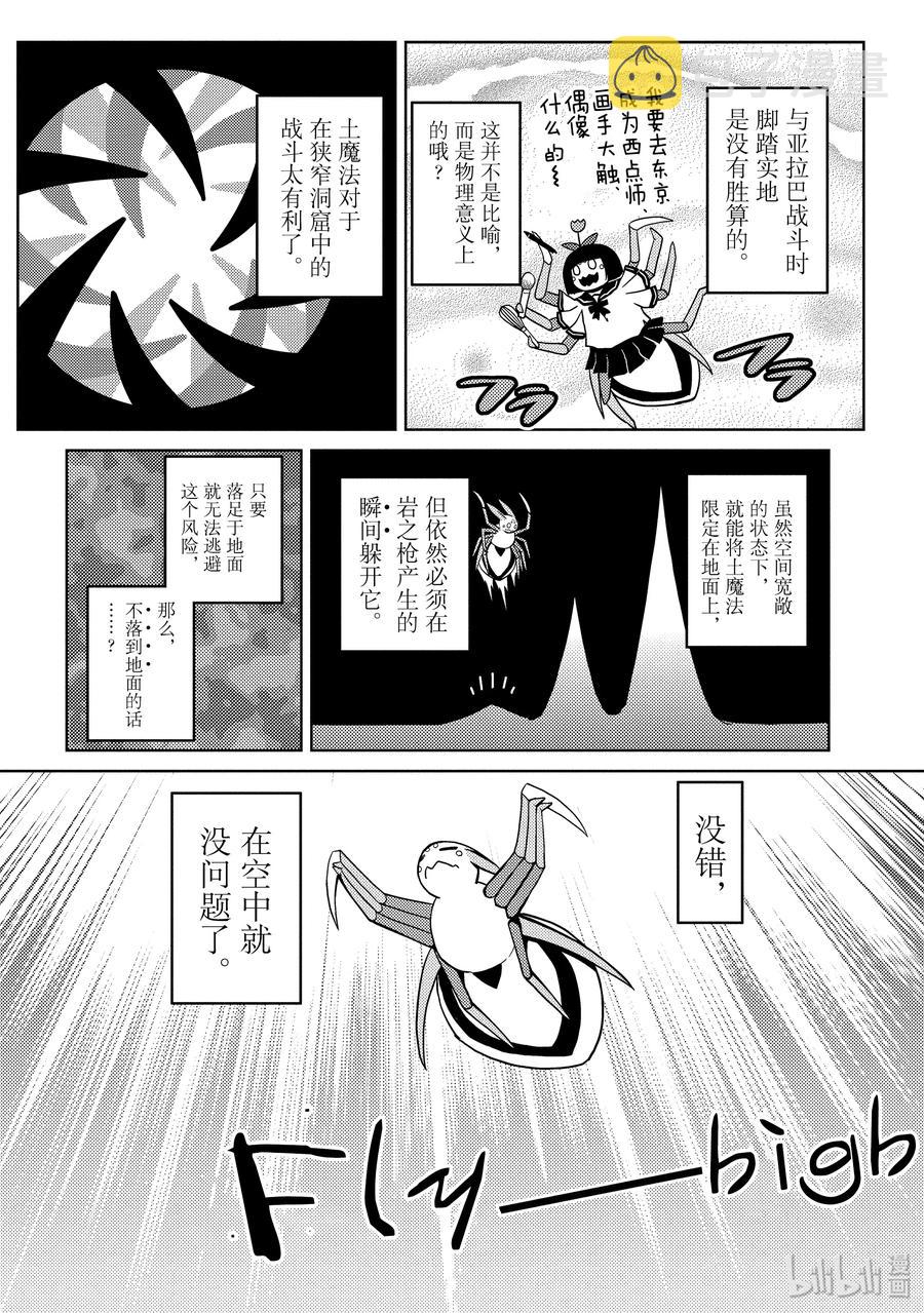 我是蜘蛛又怎样小说免费阅读笔趣阁漫画,36-1 36-12图