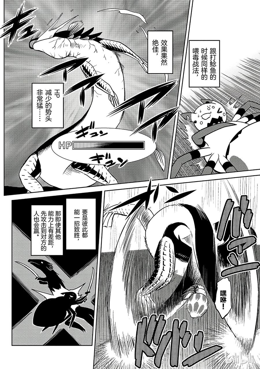 我是蜘蛛又怎样插图漫画,21-2 21-22图
