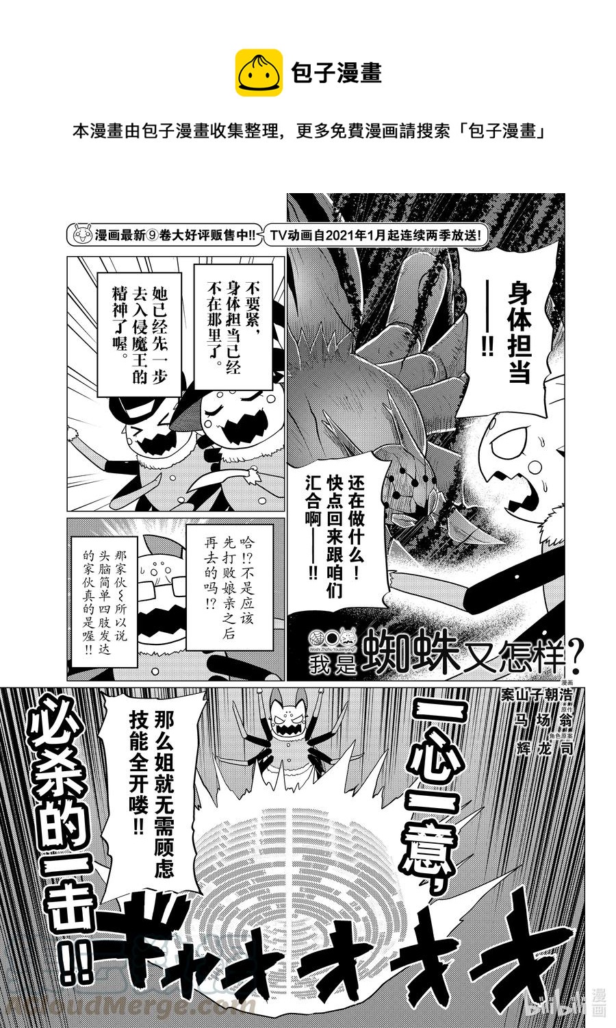 我是蜘蛛又怎样插图漫画,53 531图