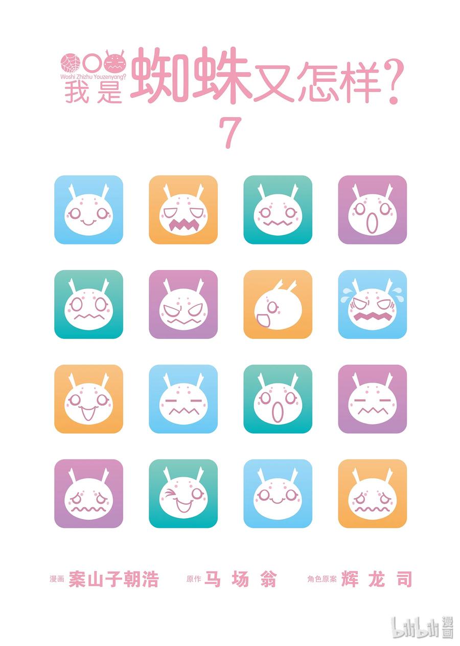 我是蜘蛛又怎样TXT小说漫画,34-2 34-23图