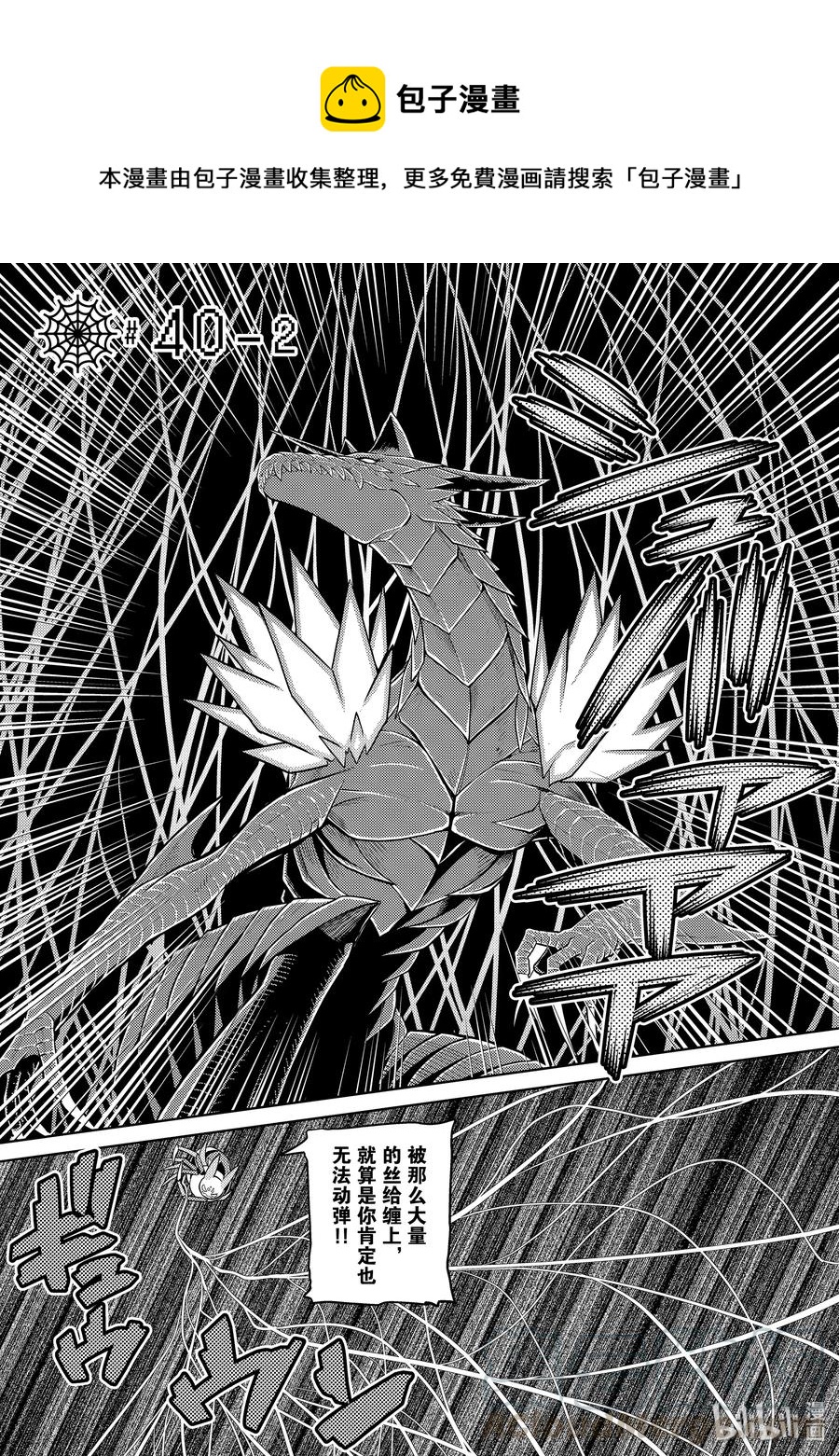 我是蜘蛛又怎样?第二季漫画,40-2 40-21图
