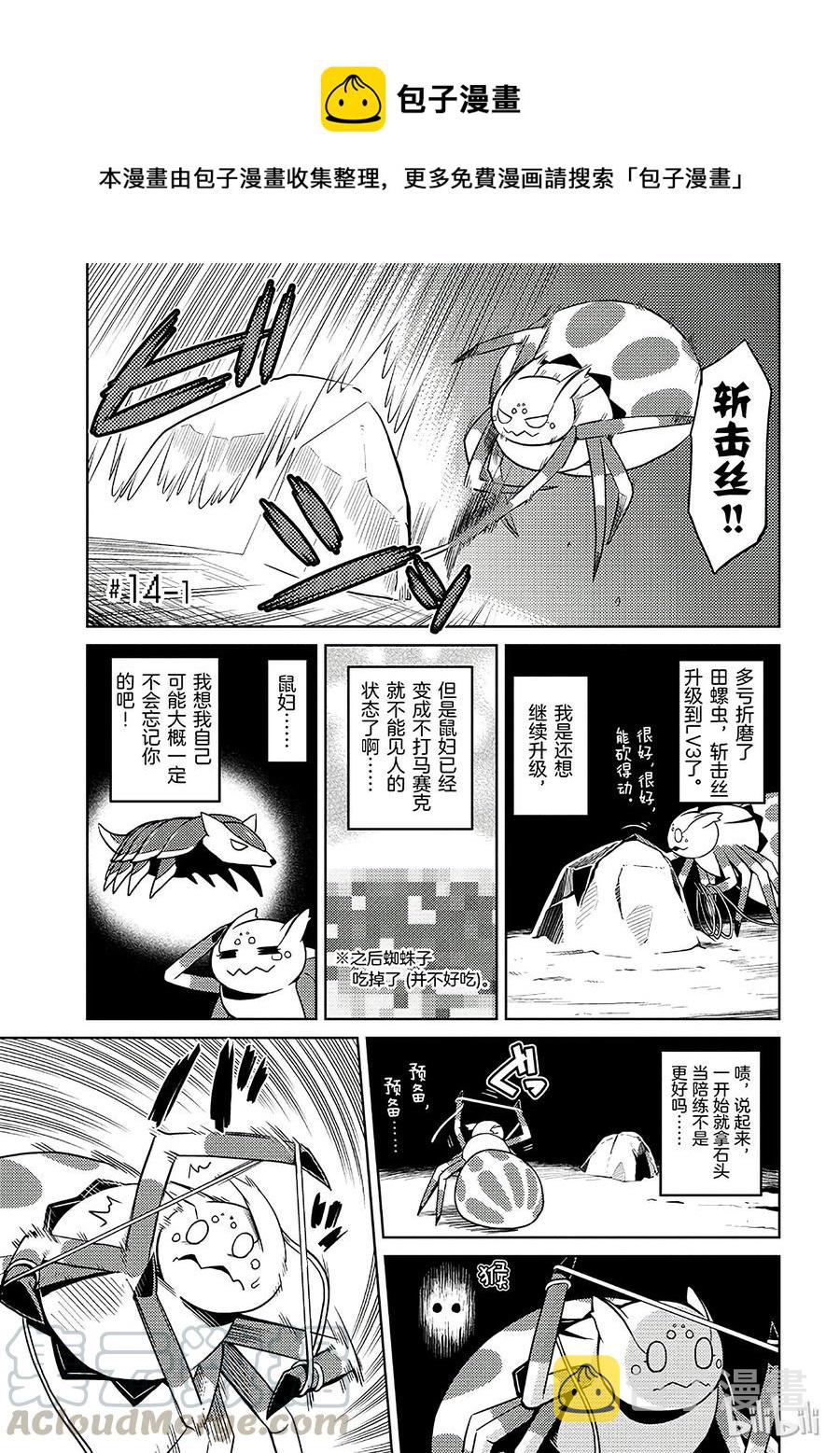 我是蜘蛛又怎样插图漫画,14-1 14-11图