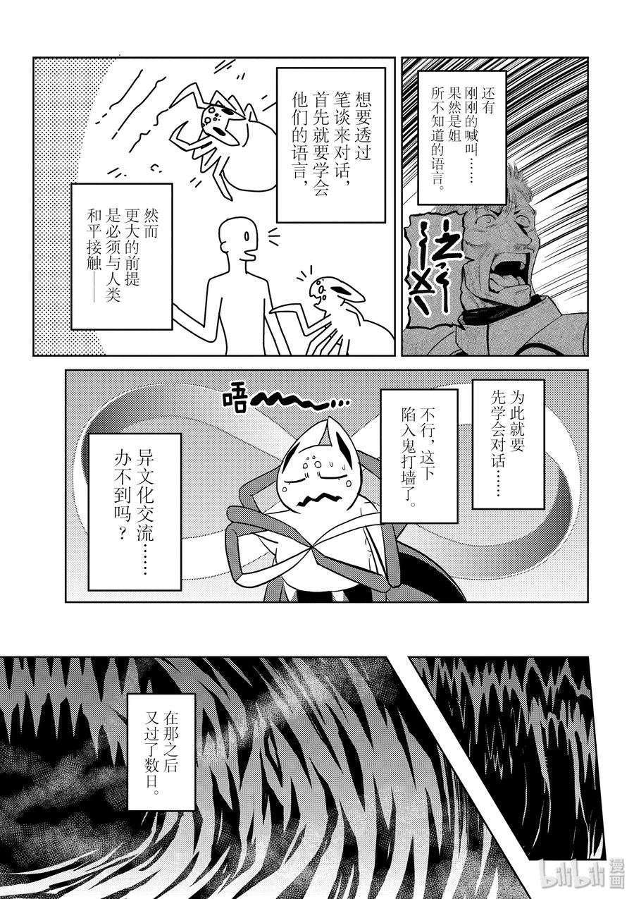 我是蜘蛛又怎样动漫免费漫画,31-2 31-25图