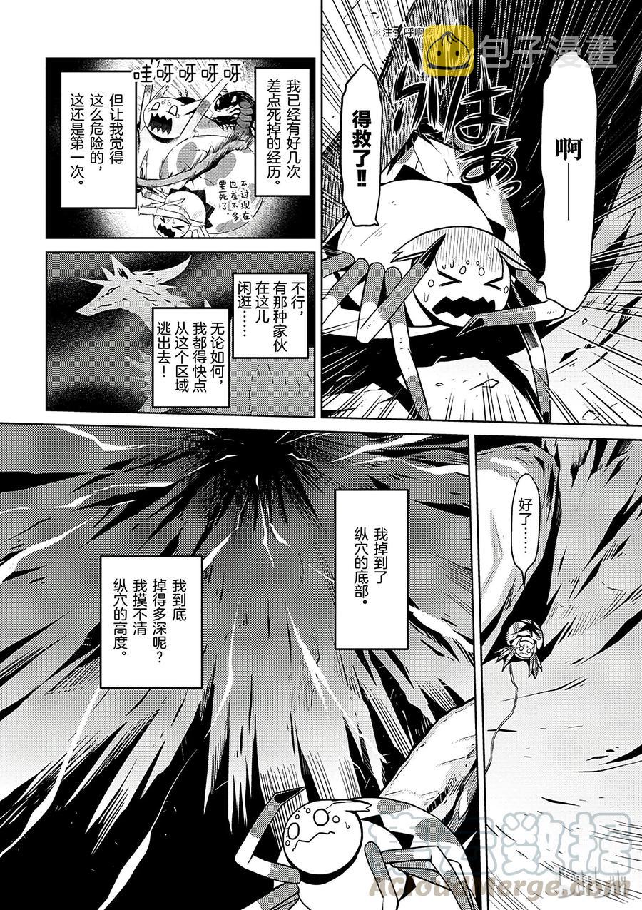 转生成蜘蛛又怎样漫画免费观看漫画,9 94图