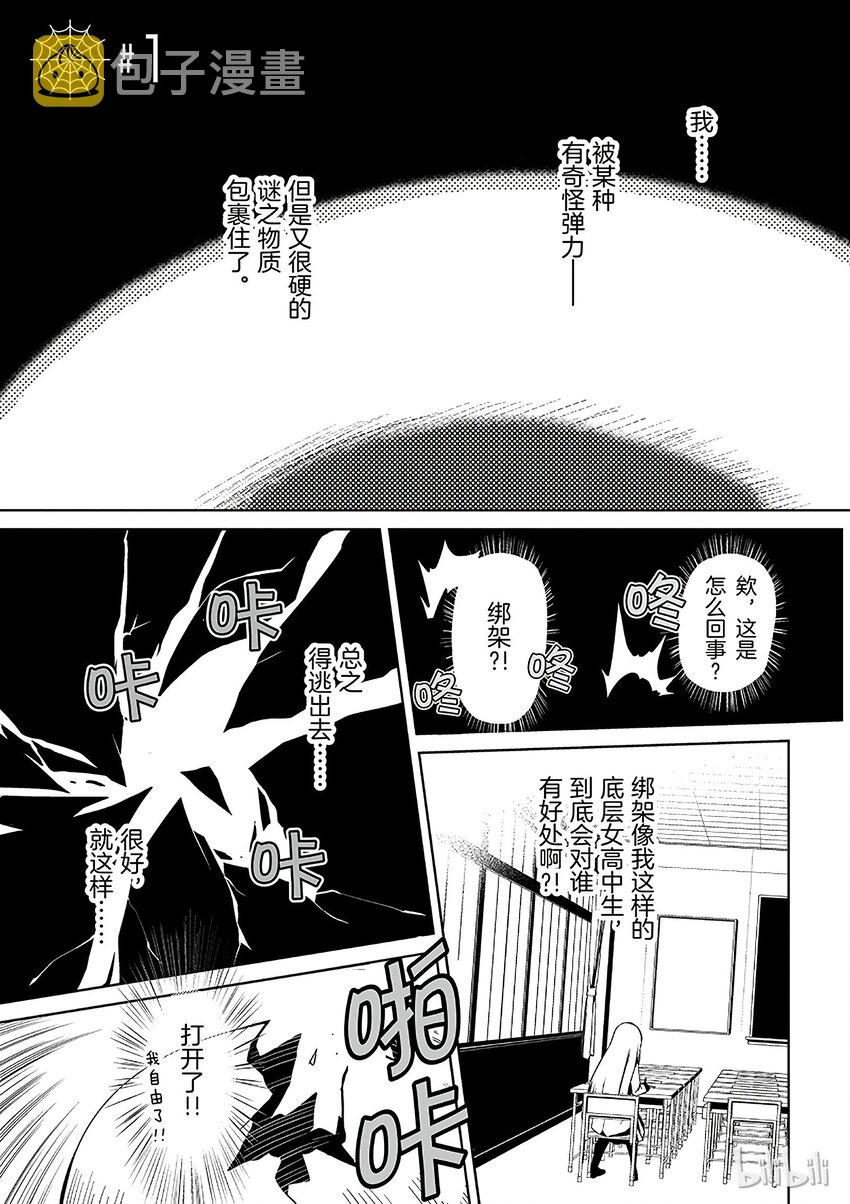 我是蜘蛛又怎样漫画免费阅读漫画,1 11图