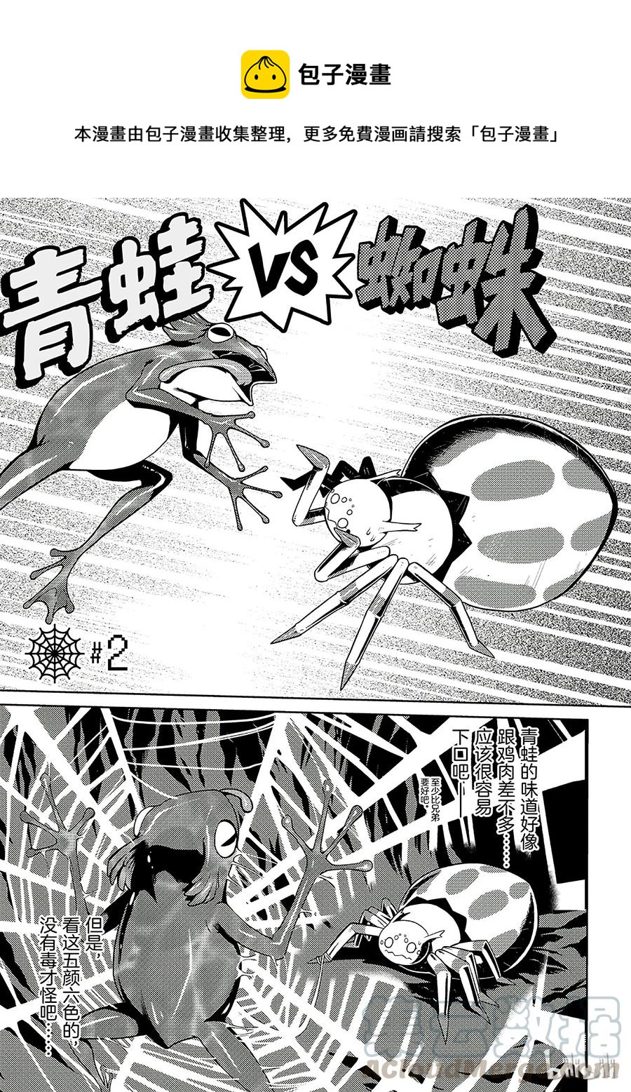 转生成蜘蛛又怎样漫画免费观看漫画,2 21图