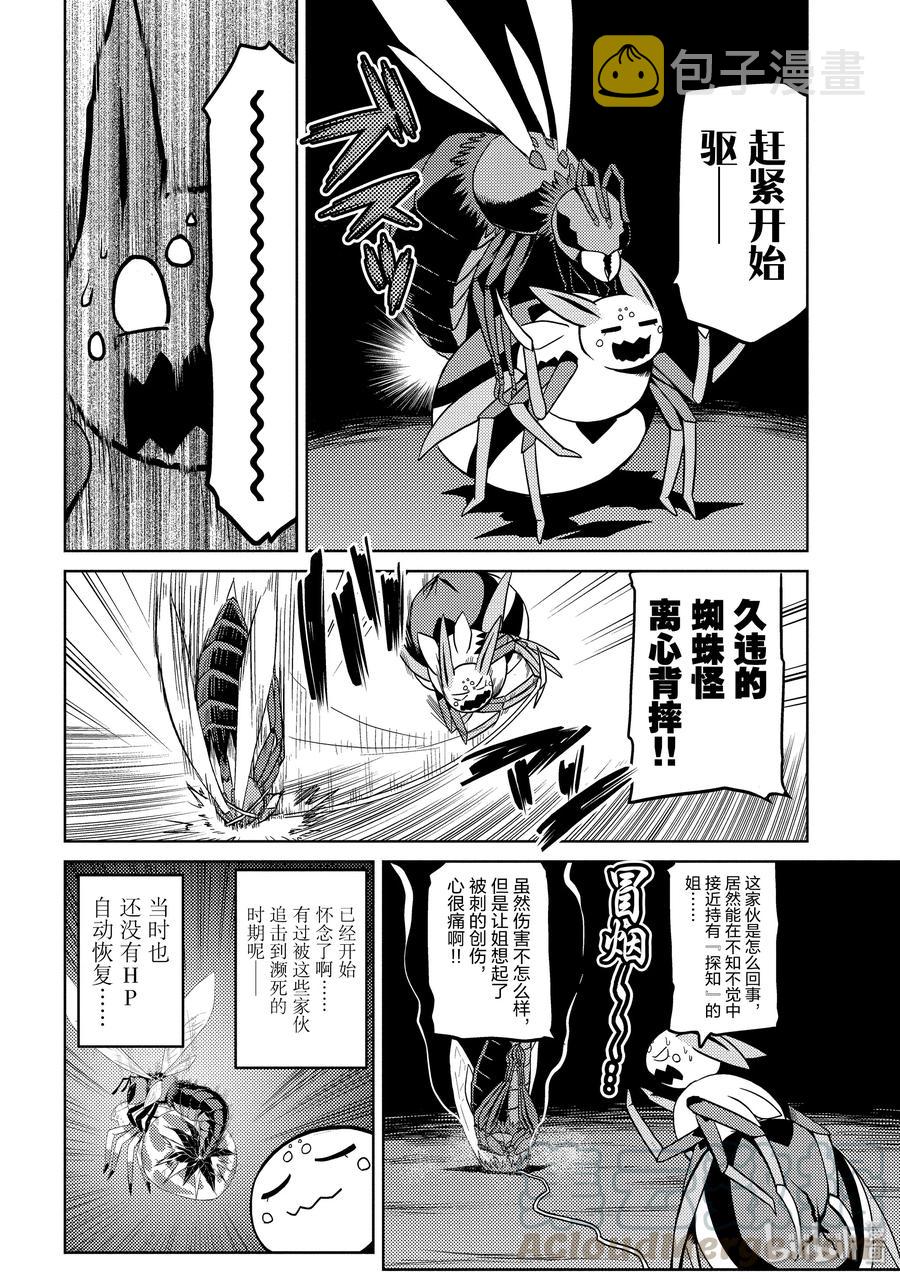 我是蜘蛛又怎样小说免费阅读笔趣阁漫画,36-1 36-14图