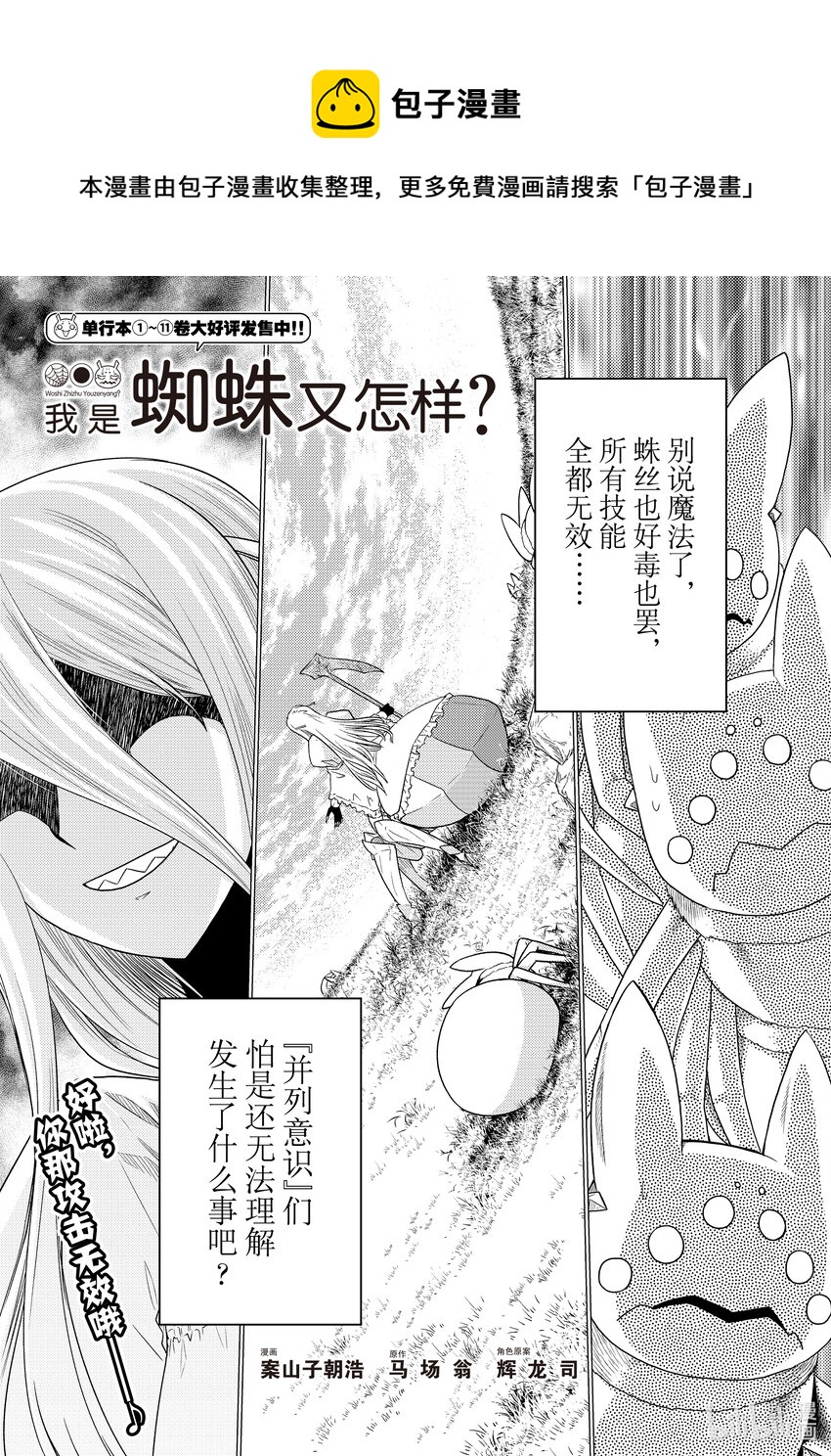 我是蜘蛛又怎样插图漫画,76 761图