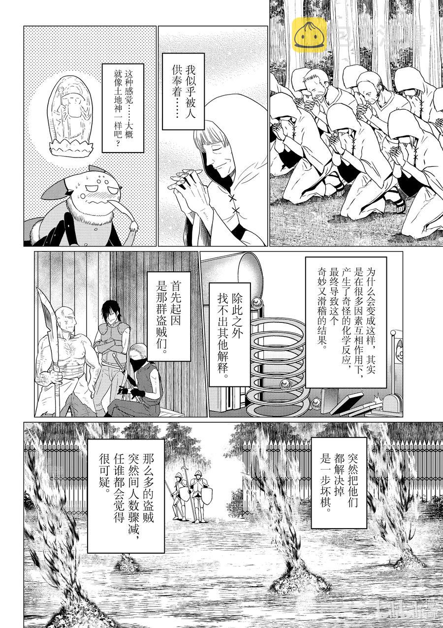 我是蜘蛛又怎样插图漫画,58 582图