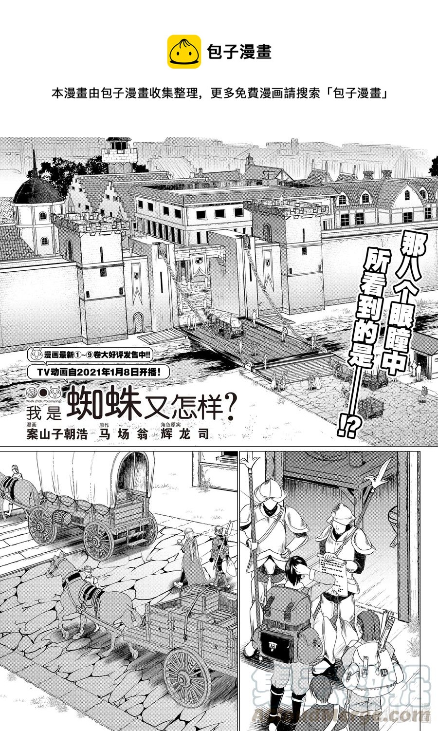 我是蜘蛛又怎样?第二季漫画,56 561图