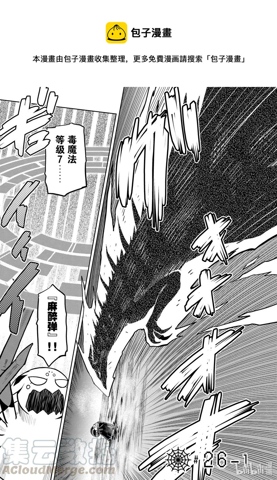 转生成蜘蛛又怎样漫画免费观看漫画,26-1 26-11图