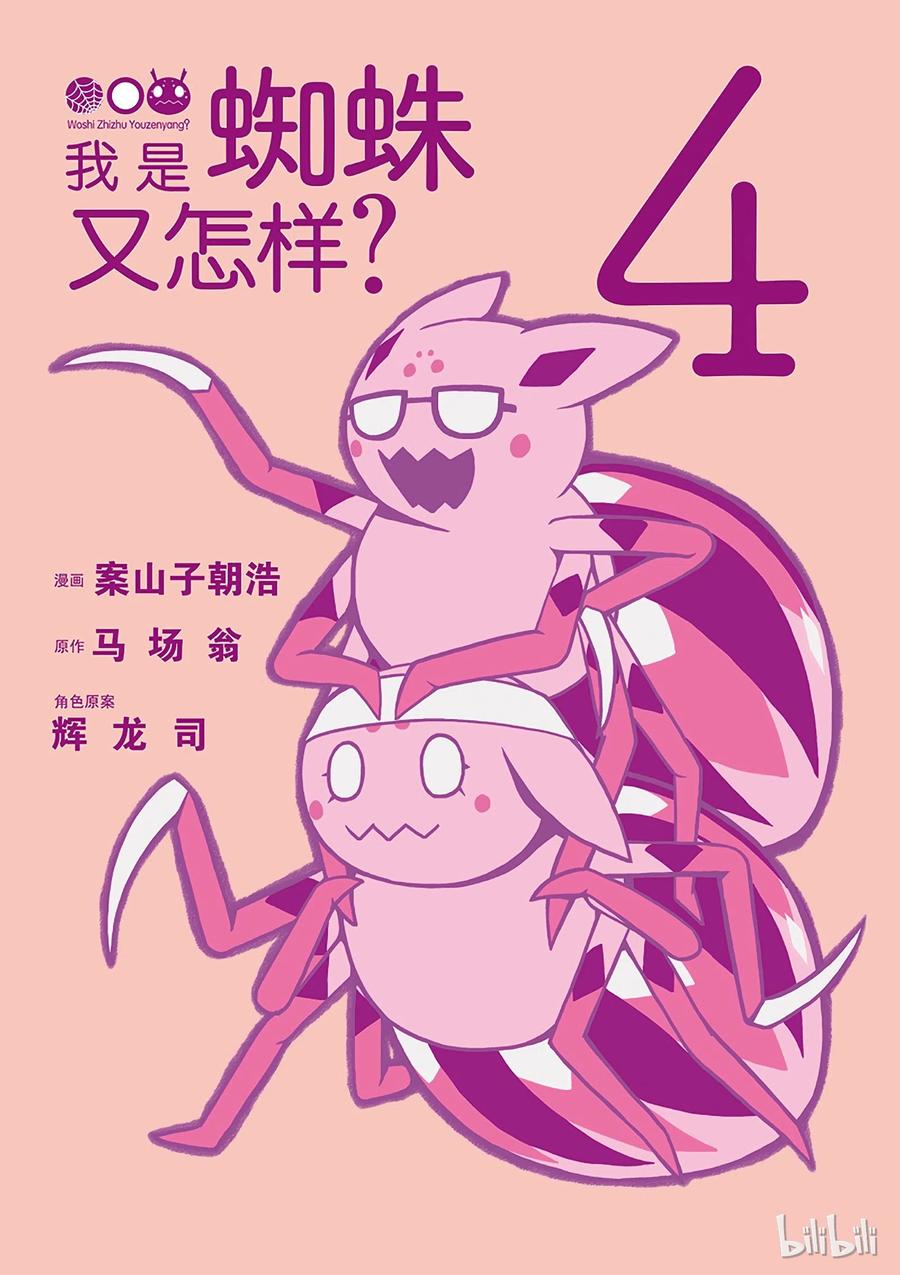 我是蜘蛛又怎样插图漫画,20-1 20-13图