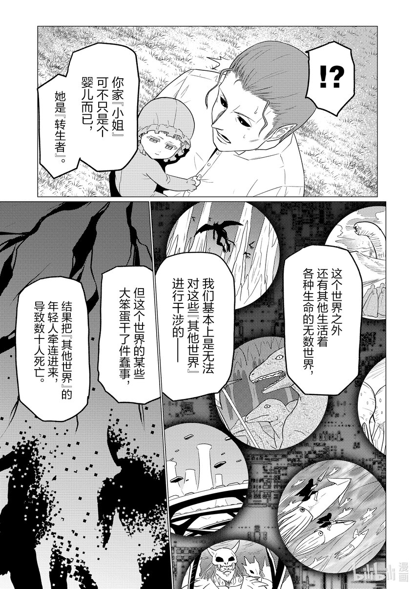 转生成蜘蛛又怎样漫画免费观看漫画,68 685图