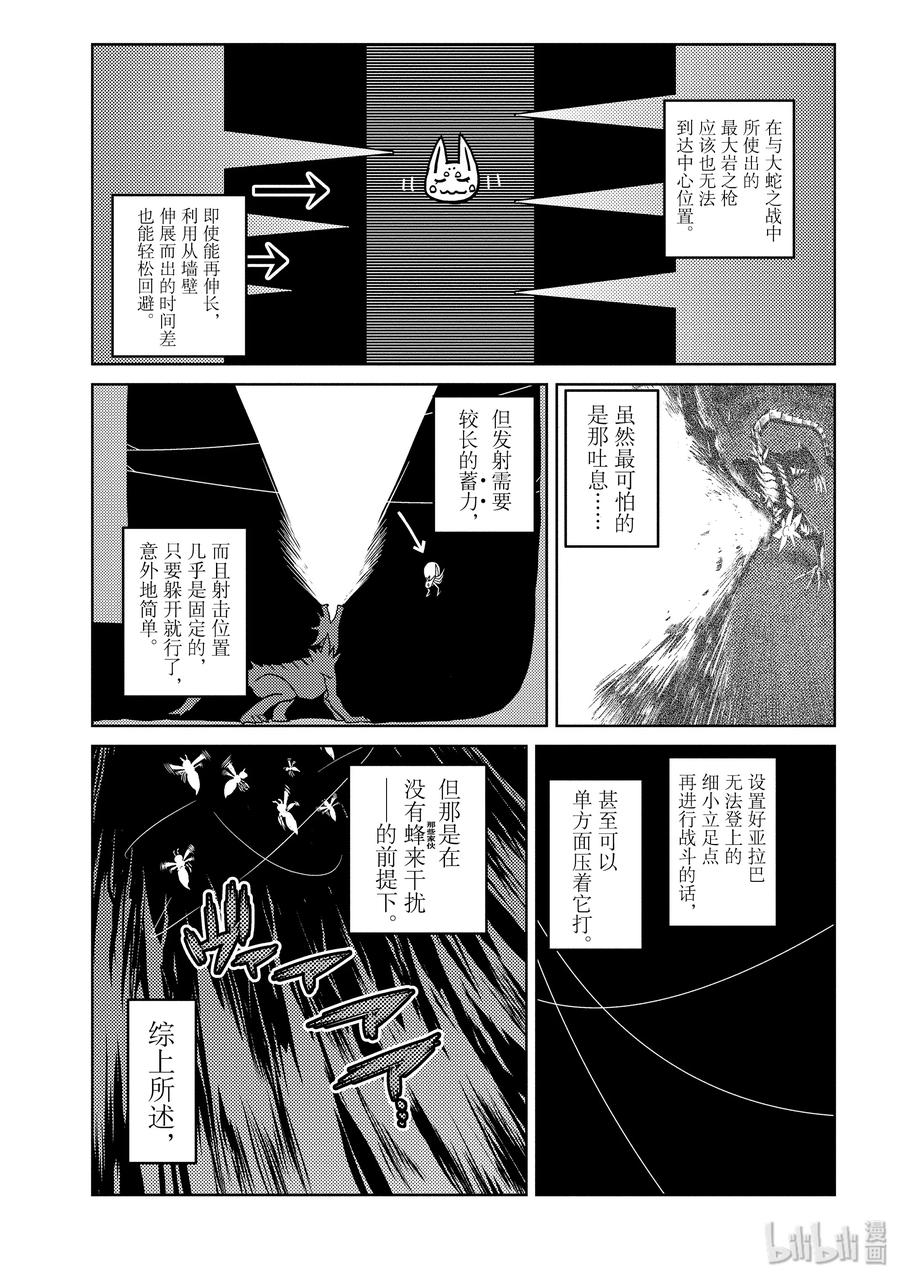 我是蜘蛛又怎样小说免费阅读笔趣阁漫画,36-1 36-13图