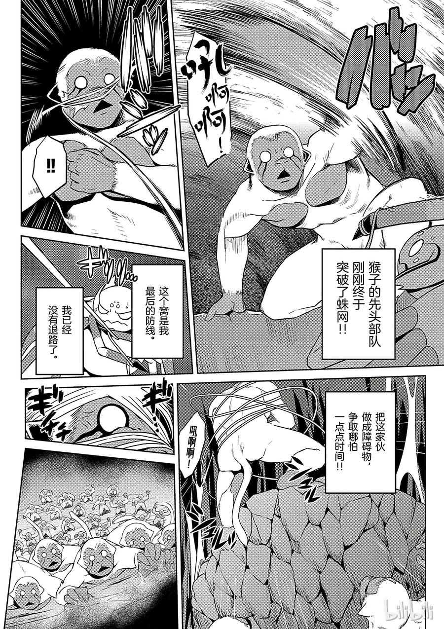 我是蜘蛛又怎样TXT小说漫画,14-3 14-32图
