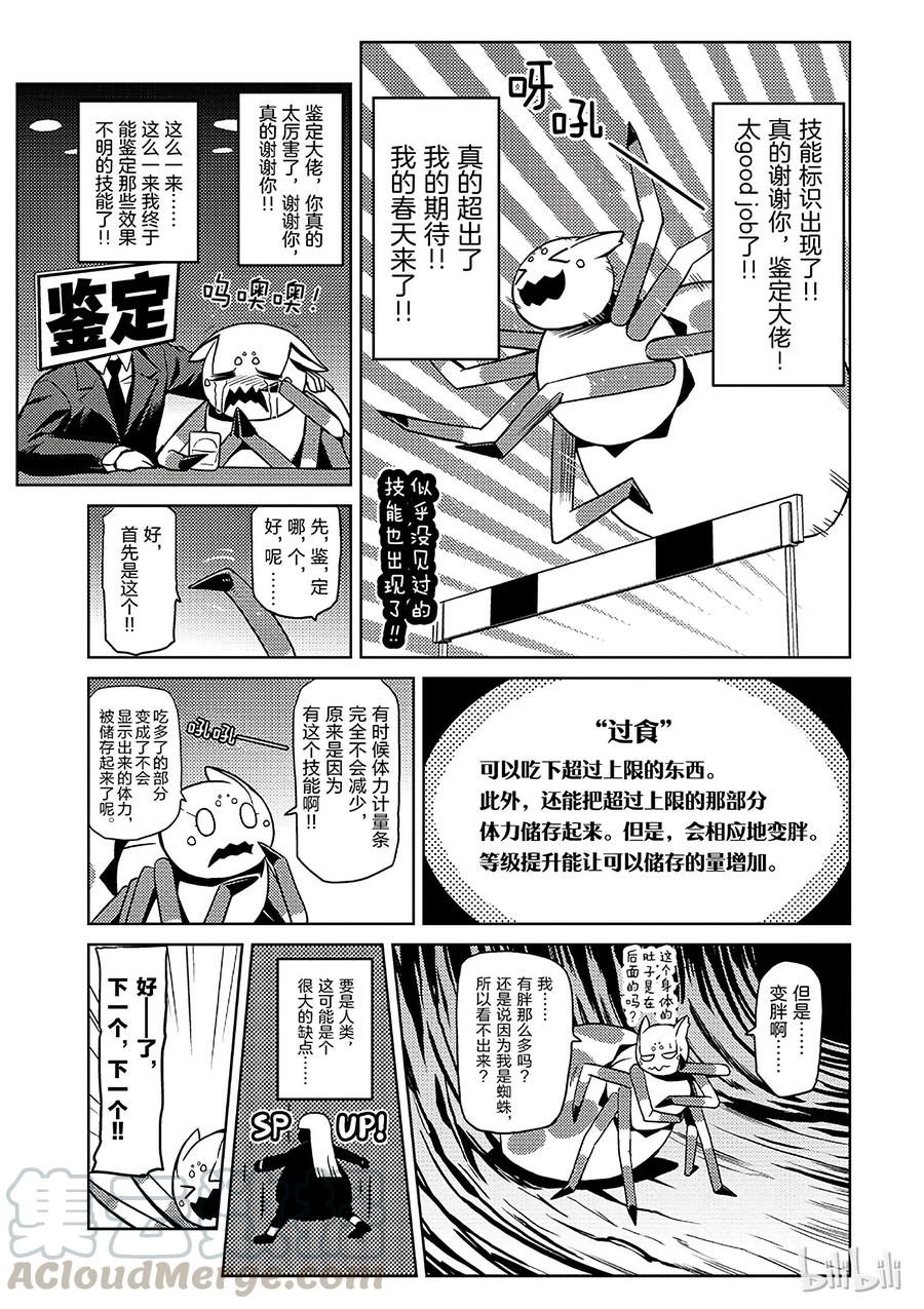 我是蜘蛛又怎样动漫免费漫画,13-2 13-24图