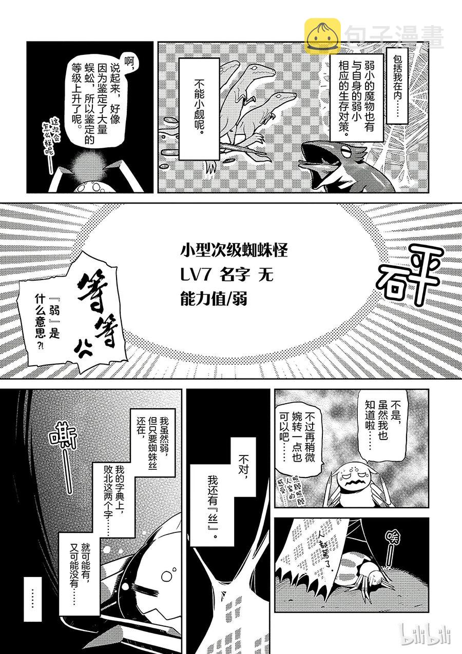 我是蜘蛛又怎样TXT小说漫画,7 73图