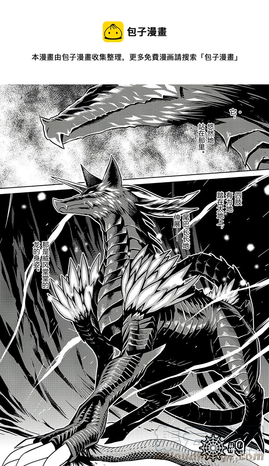 转生成蜘蛛又怎样漫画免费观看漫画,9 91图
