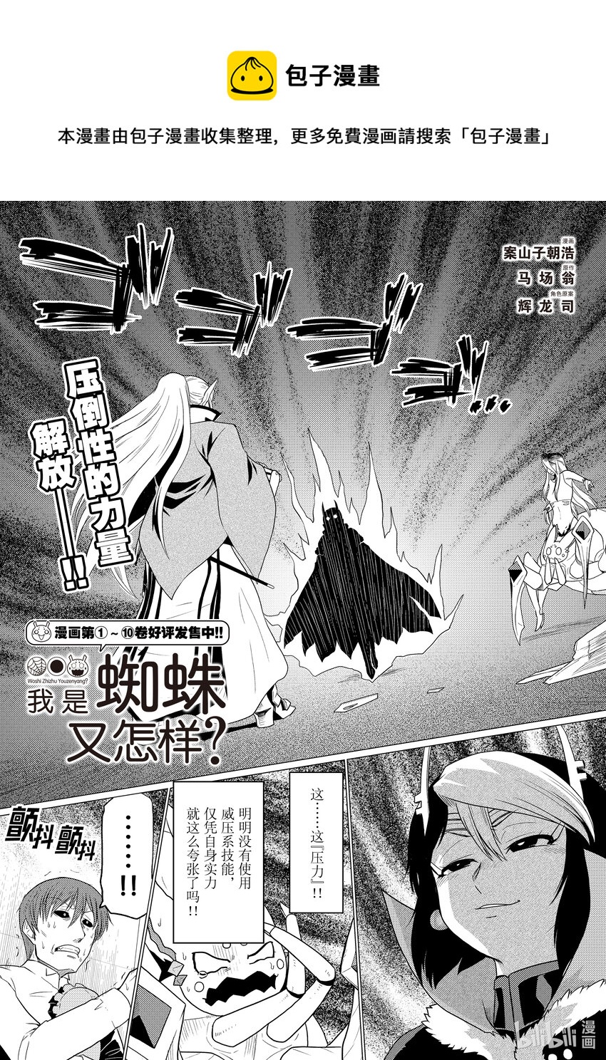 我是蜘蛛又怎样?第二季漫画,67 671图