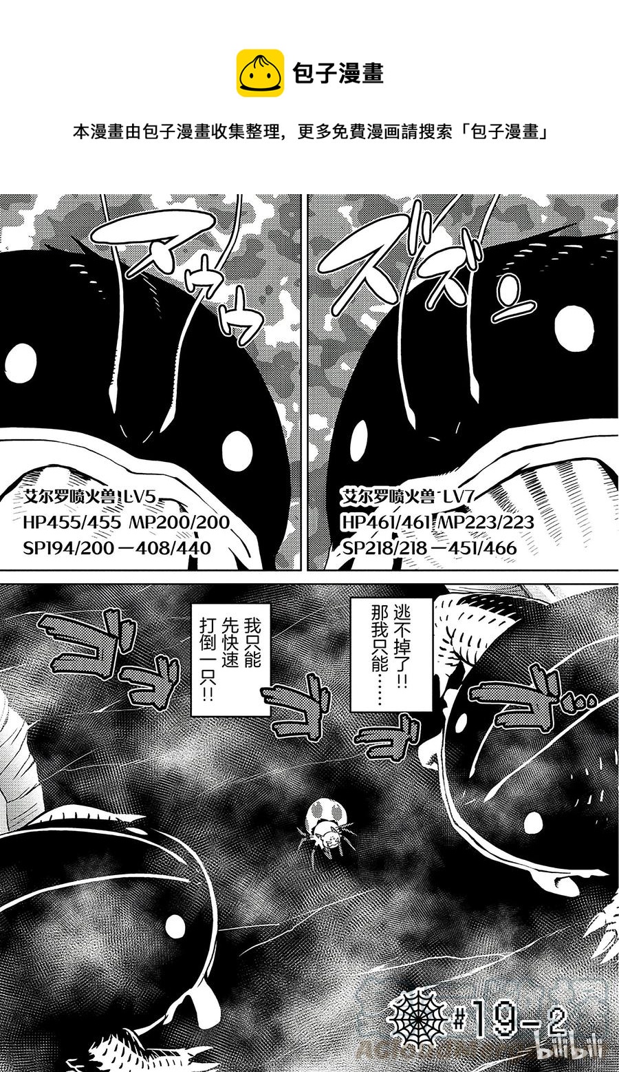 转生成蜘蛛又怎样漫画免费观看漫画,19-2 19-21图