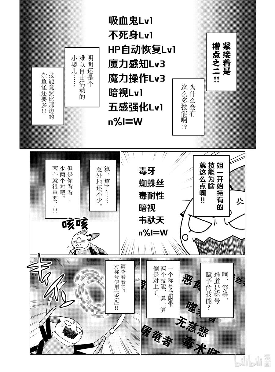 转生成蜘蛛又怎样漫画免费观看漫画,55 555图
