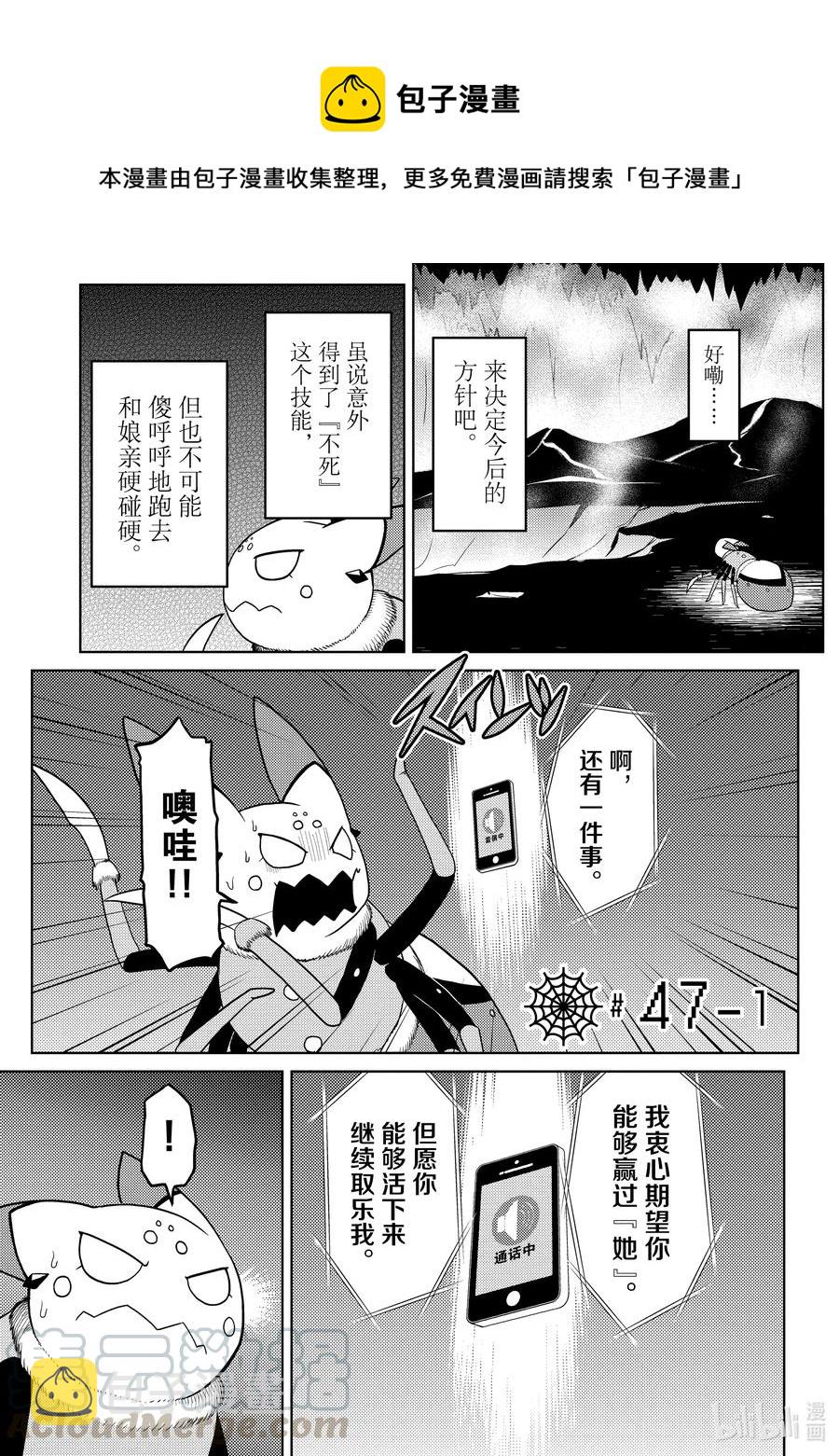 我是蜘蛛又怎样漫画免费下拉式动漫之家漫画,47-1 47-11图
