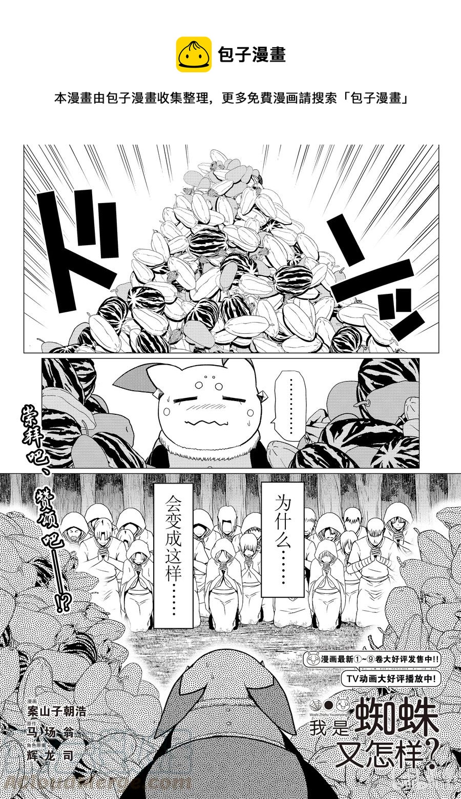 我是蜘蛛又怎样插图漫画,58 581图