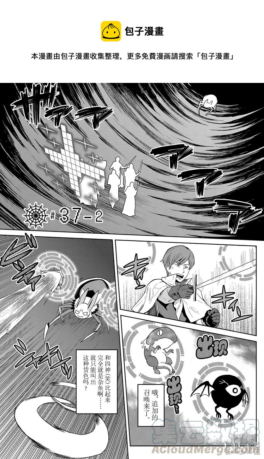 我是蜘蛛又怎样?第二季漫画,37-2 37-21图