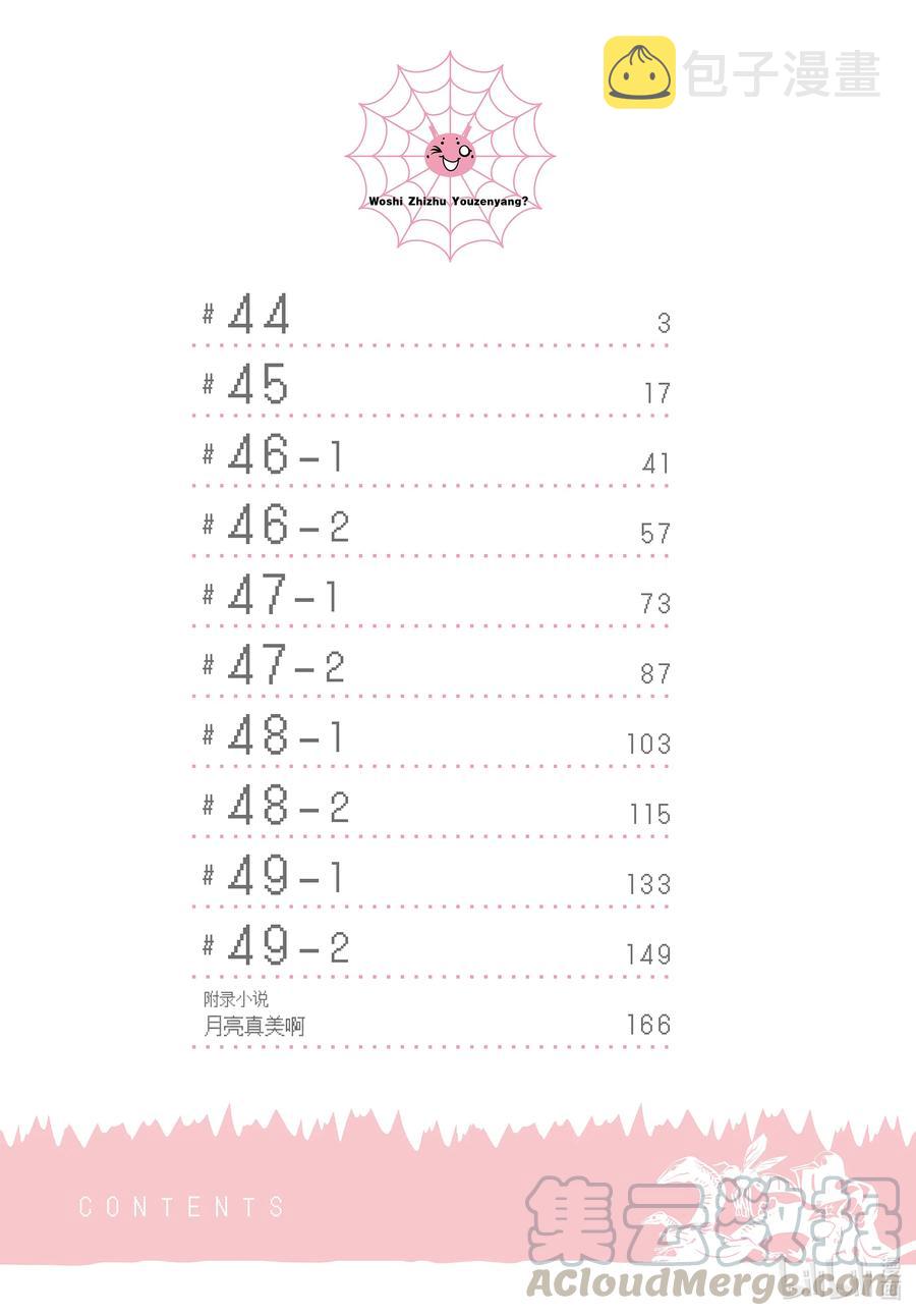 转生成蜘蛛又怎样漫画免费观看漫画,44 444图