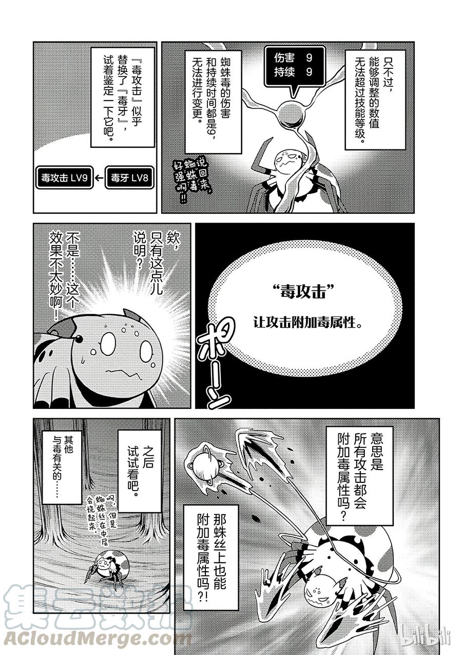 我是蜘蛛又怎样免费漫画漫画,17-2 17-24图
