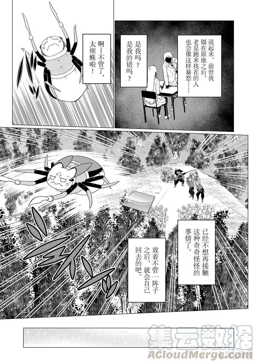 我是蜘蛛又怎样动漫免费漫画,59 595图