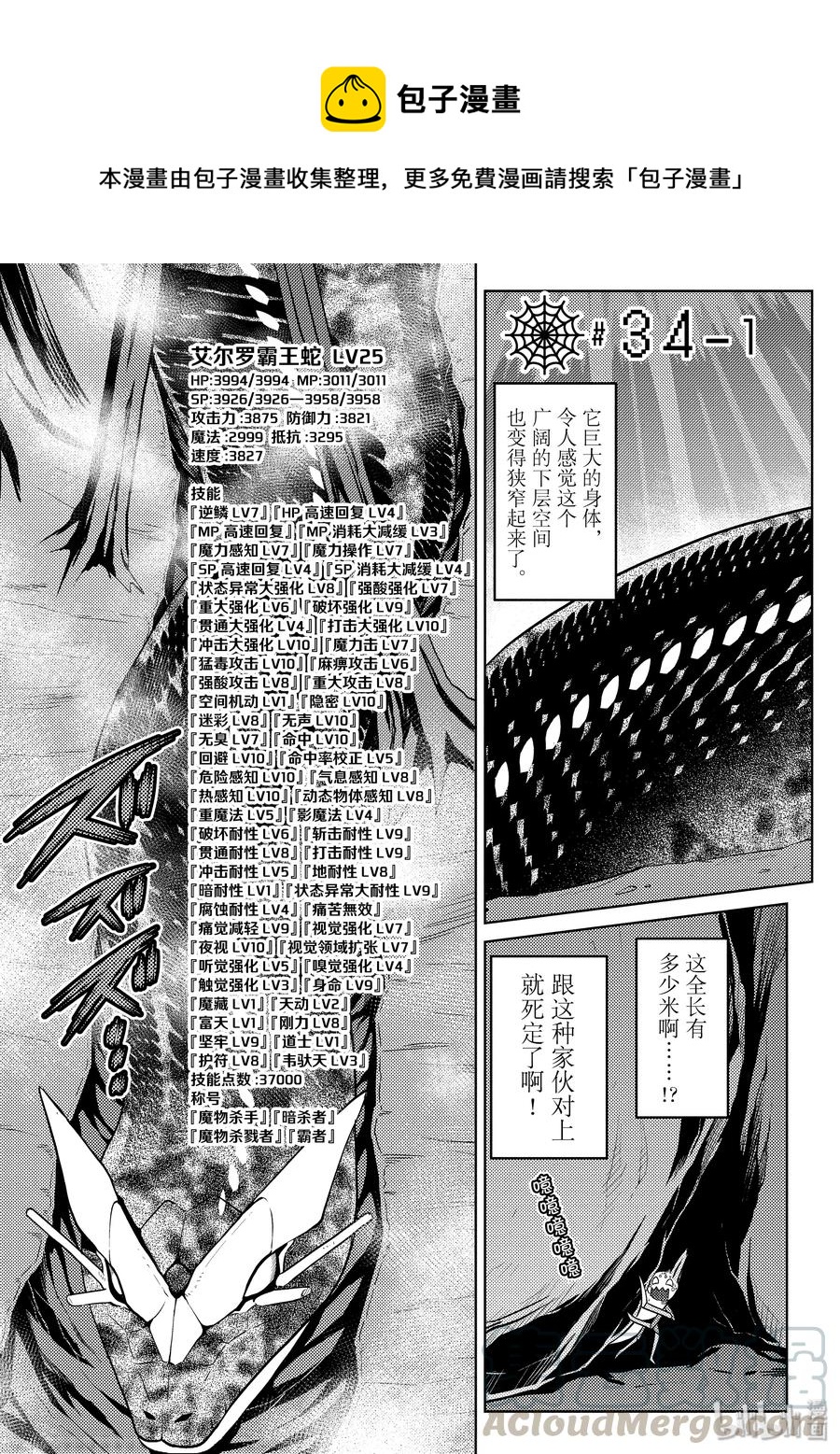 我是蜘蛛又怎样免费漫画漫画,34-1 34-11图