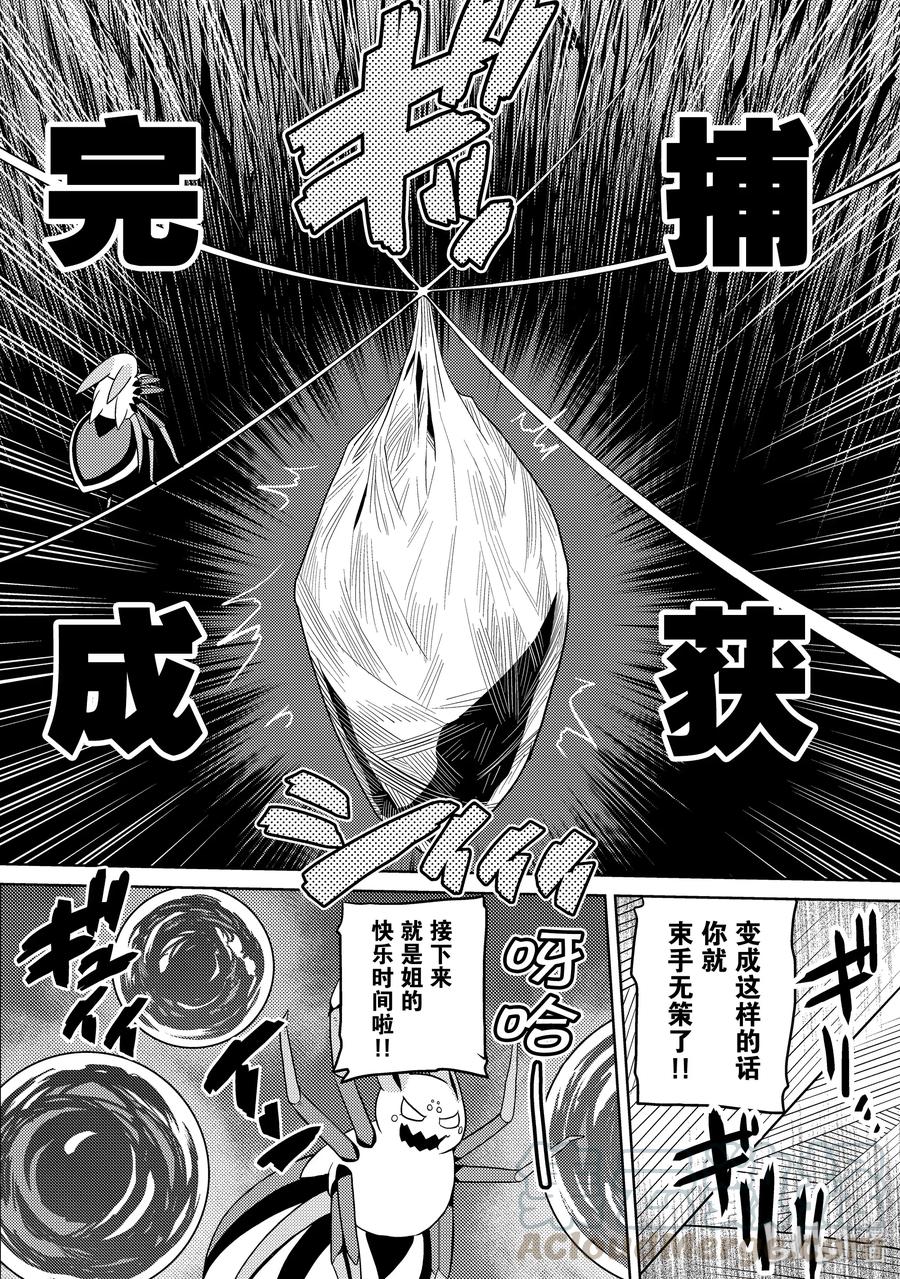 我是蜘蛛又怎样?第二季漫画,40-2 40-24图