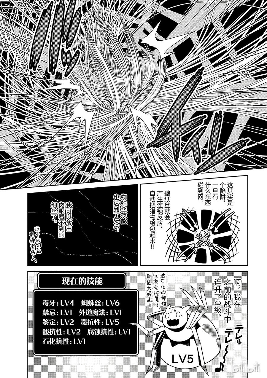 我是蜘蛛又怎样?小说免费阅读漫画,5 53图