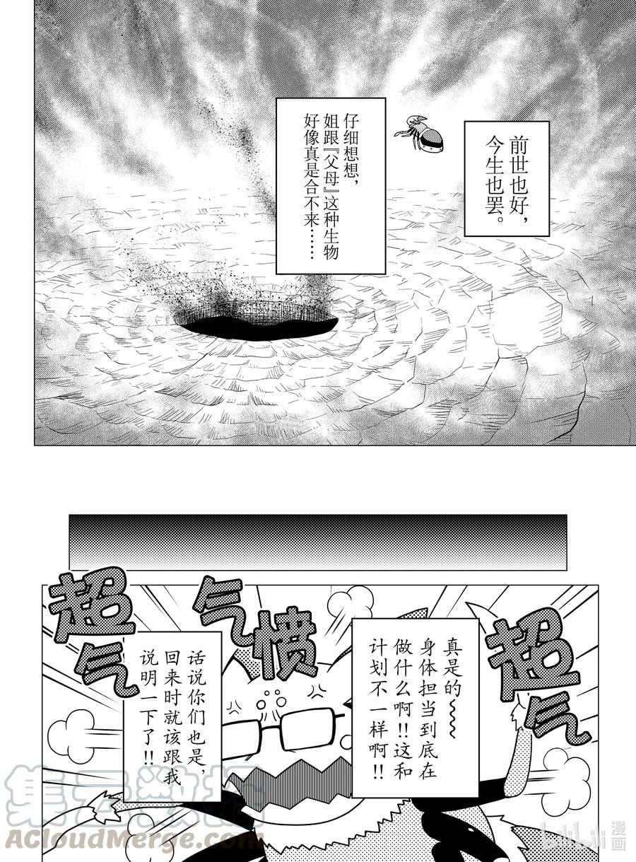 我是蜘蛛又怎样插图漫画,53 534图