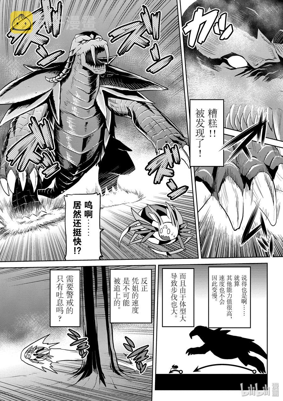 我是蜘蛛又怎样漫画免费阅读漫画,33-2 33-23图