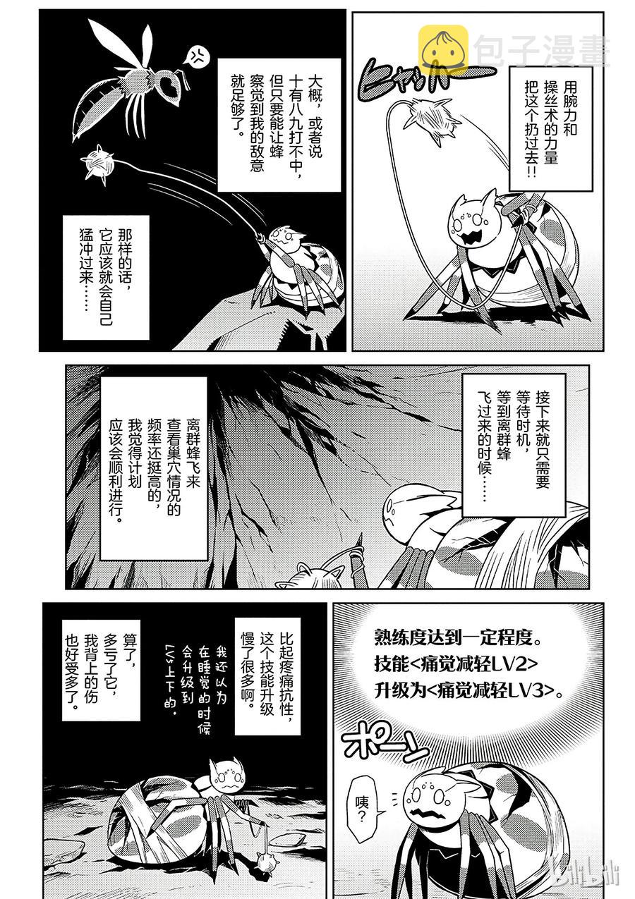 我是蜘蛛又怎样TXT小说漫画,10 103图