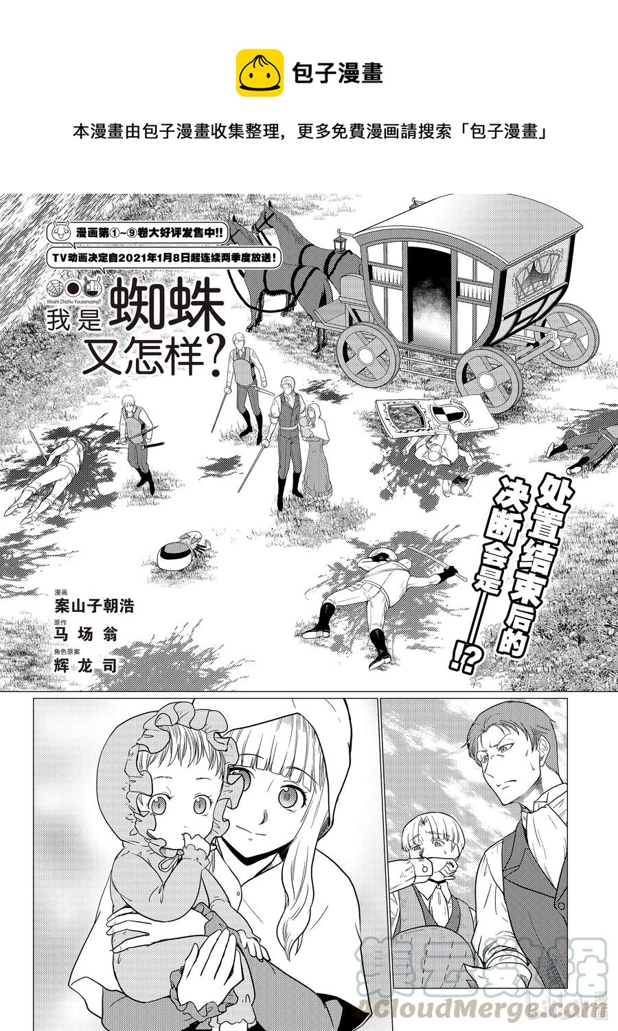 转生成蜘蛛又怎样漫画免费观看漫画,55 551图