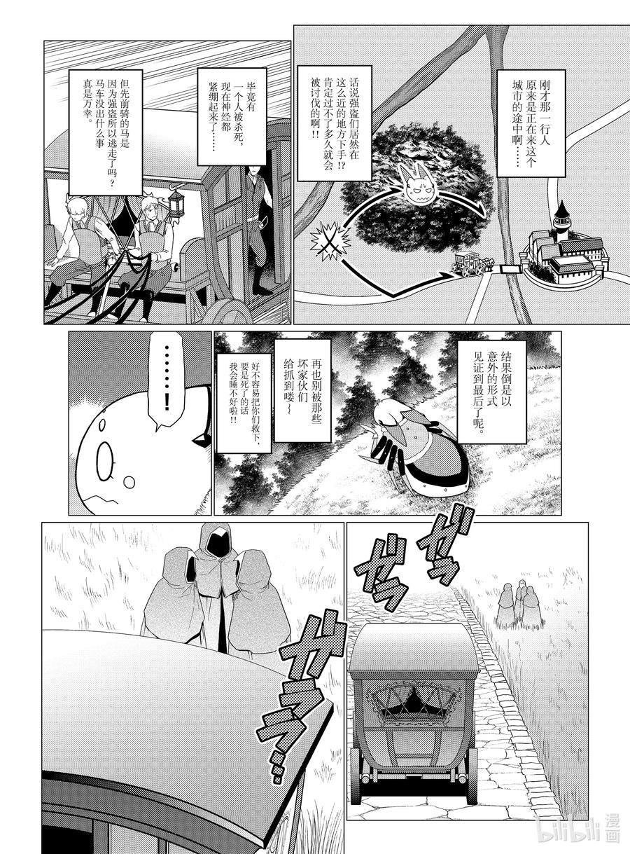 我是蜘蛛又怎样?第二季漫画,56 563图